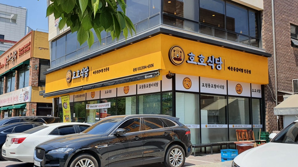 호평동호랑이식당 이미지
