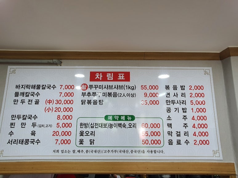 새궁전해물손칼국수 이미지