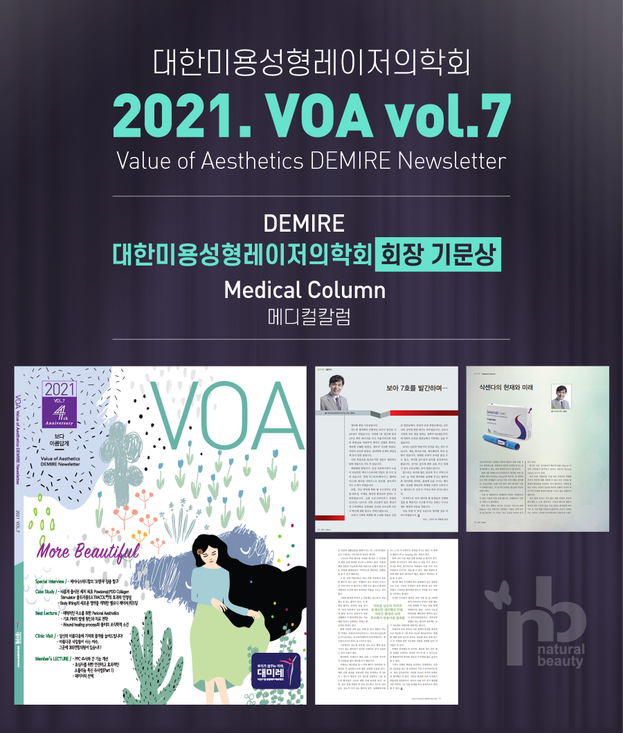 대한미용성형레이저의학회 이미지