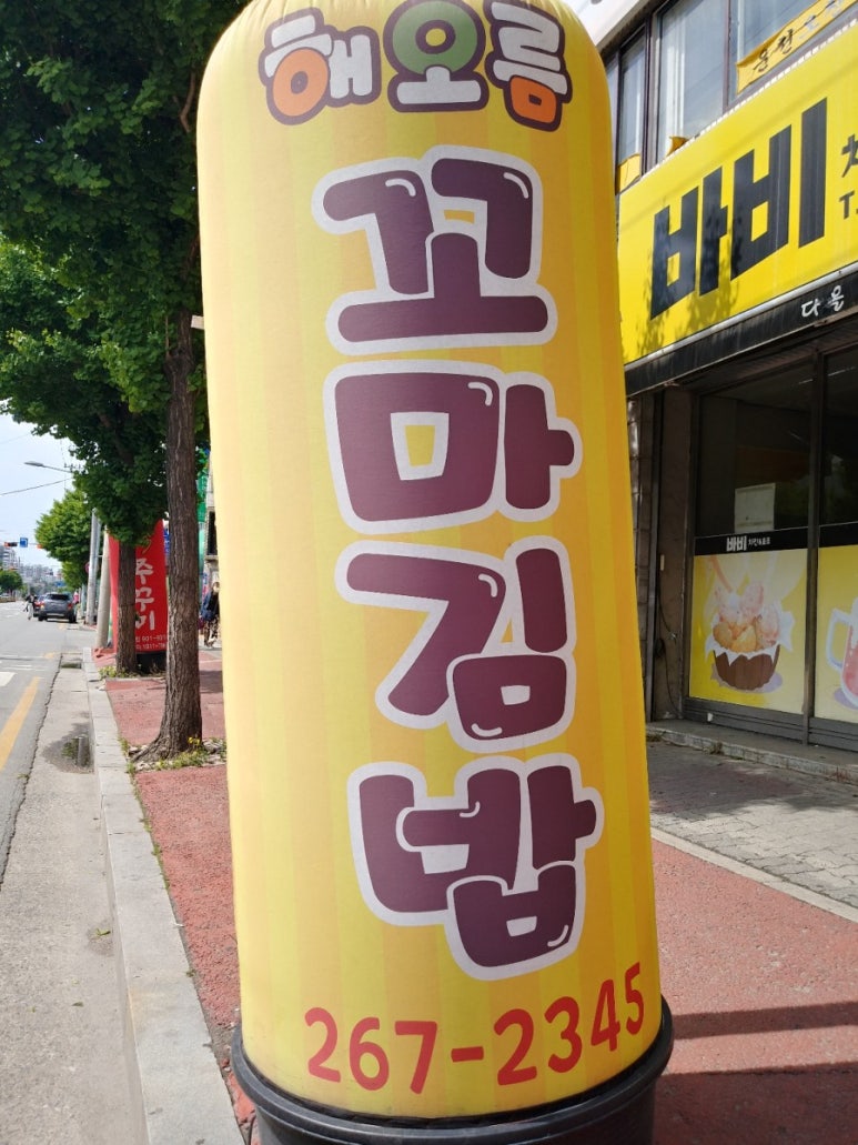 해오름꼬마김밥 이미지