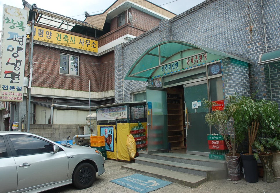창복평양냉면 이미지