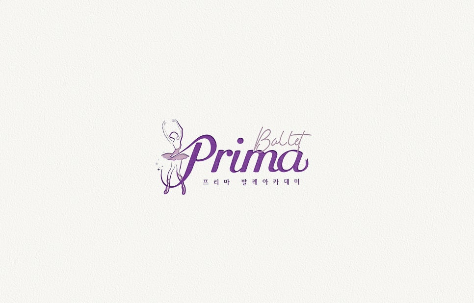 프리마발레학원 이미지