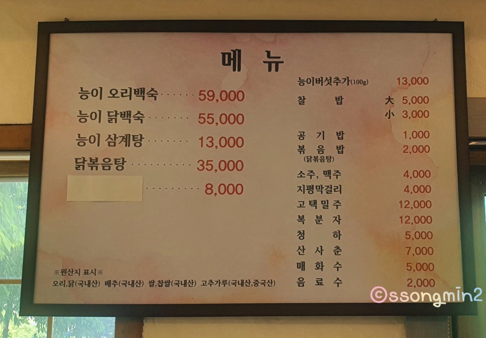 여우고개능이백숙 이미지