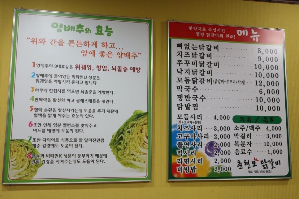 춘천모닭갈비 이미지