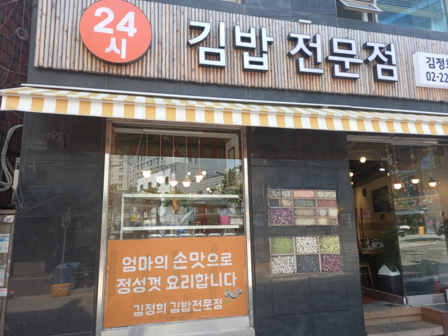 김정희김밥 이미지