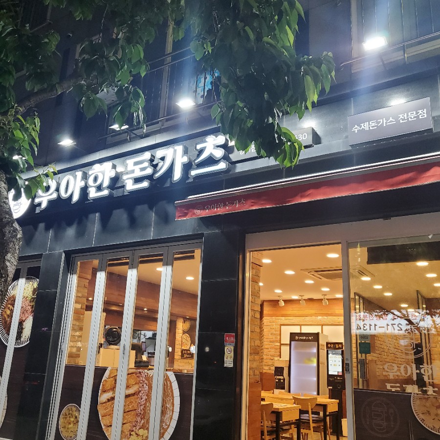 우아한돈가츠 이미지