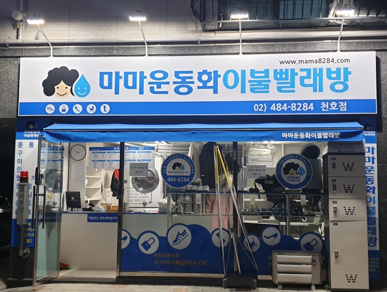 청운세탁 이미지