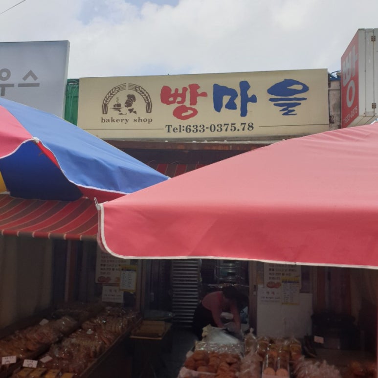 빵마을제과 이미지