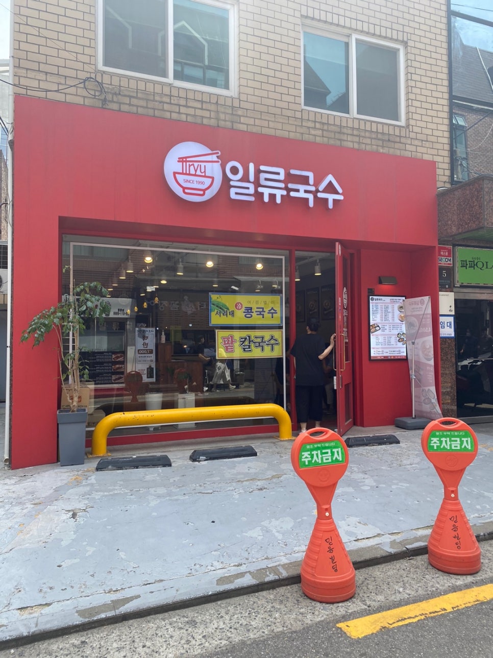 일류국수 이미지