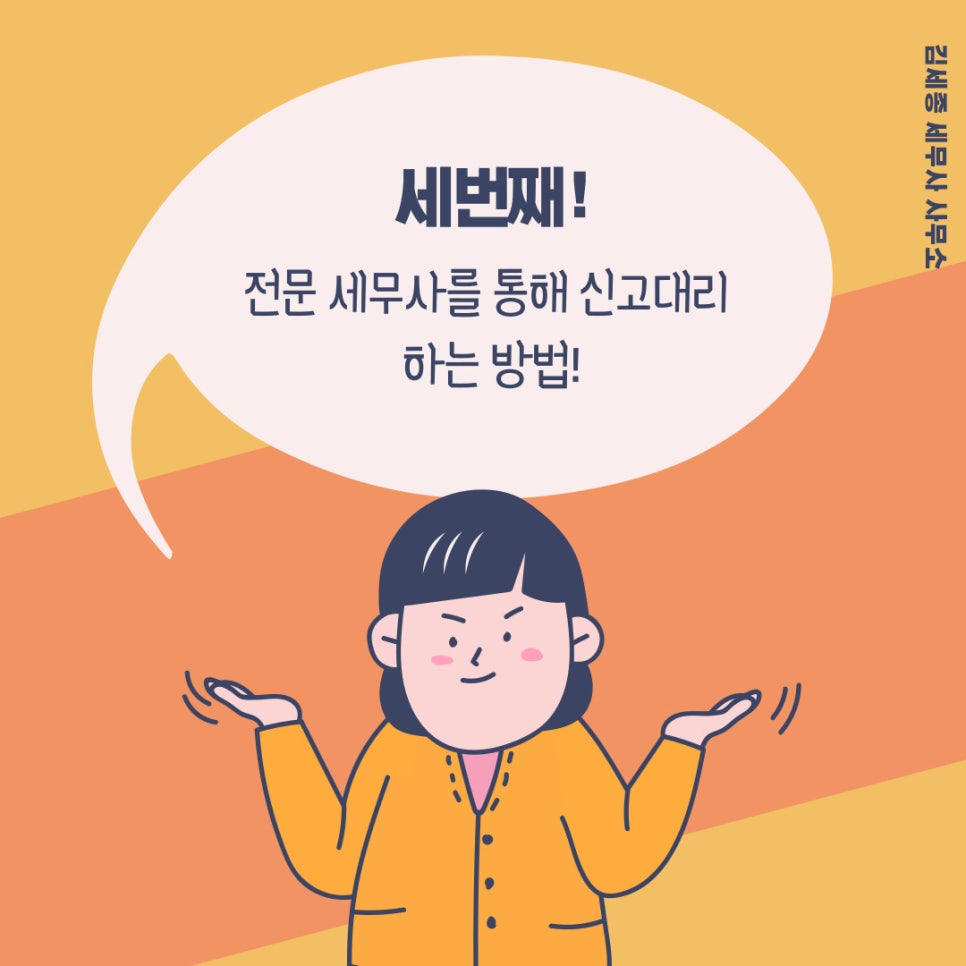김세종세무사사무소 이미지