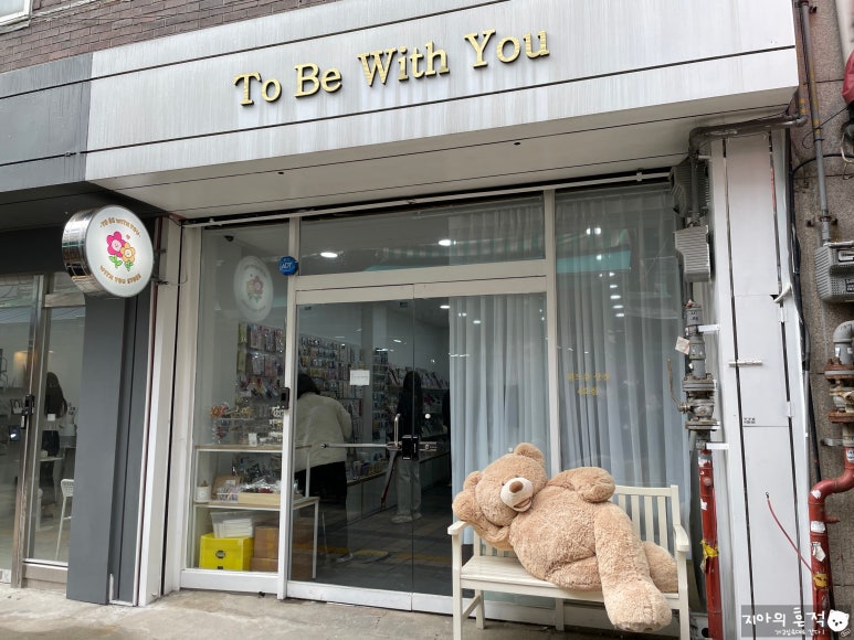 투비위드유Tobewithyou 이미지