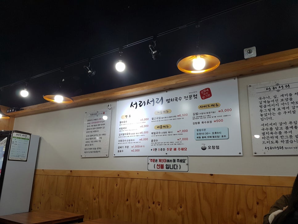 서리서리멸치국수오창점 이미지