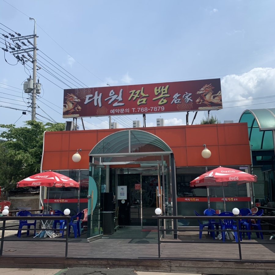 대원짬뽕 이미지