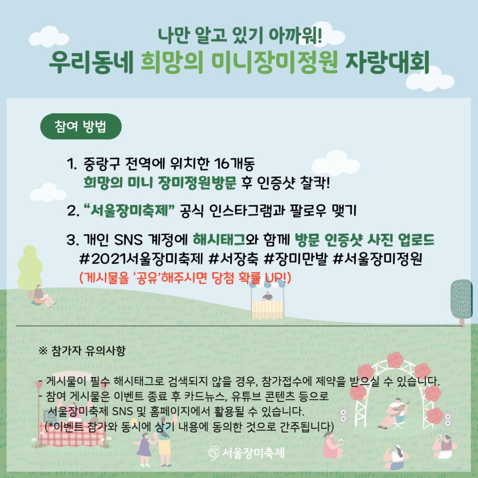 희망의정원 이미지