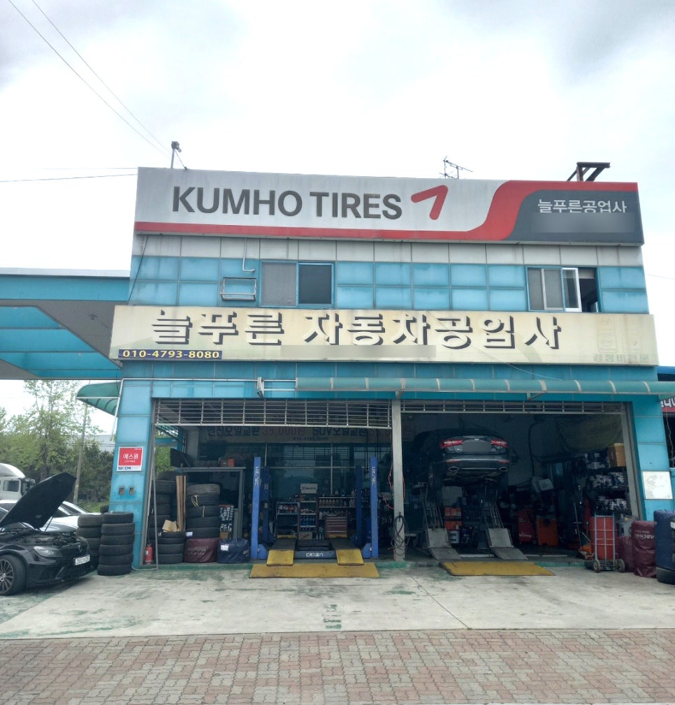 푸른자동차공업사 이미지