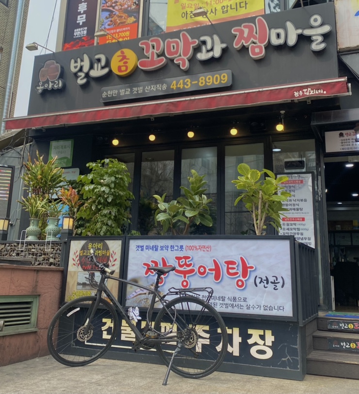 옹아리벌교꼬막과찜마을 이미지