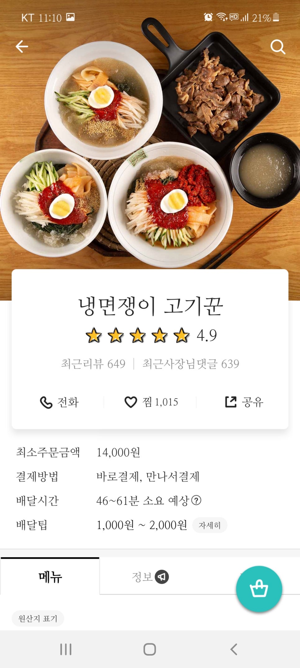 냉면쟁이고기꾼 이미지