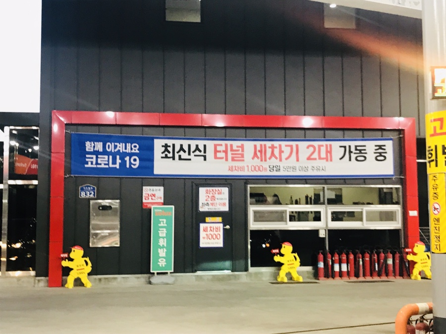 덕양제1주유소 이미지