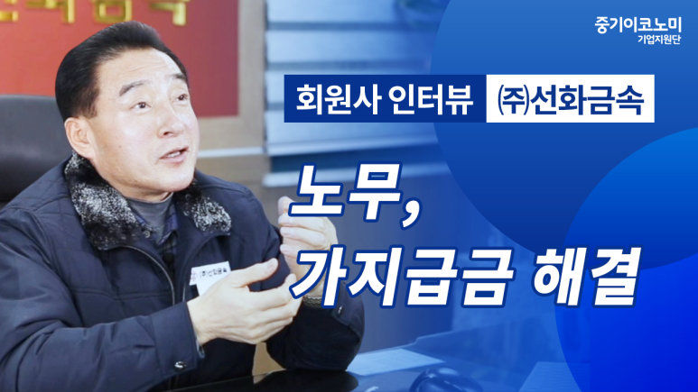 선화기업 이미지