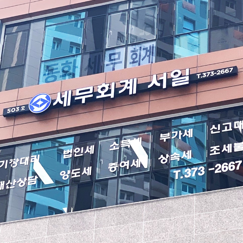 세무회계서일 이미지