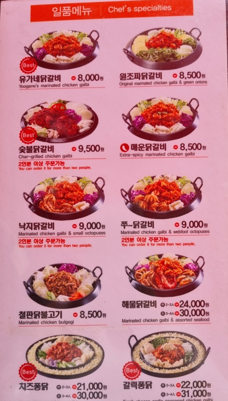 유가네닭갈비온천천점 이미지