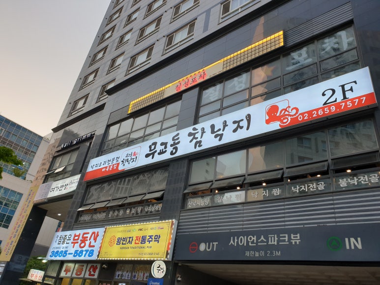 무교동참낙지 이미지