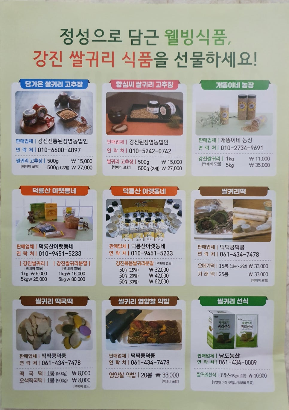 강진푸드 이미지