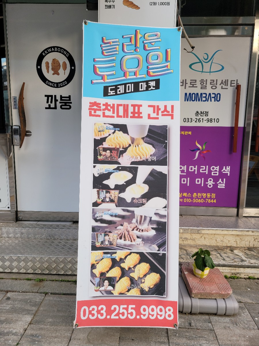 꽈붕 이미지