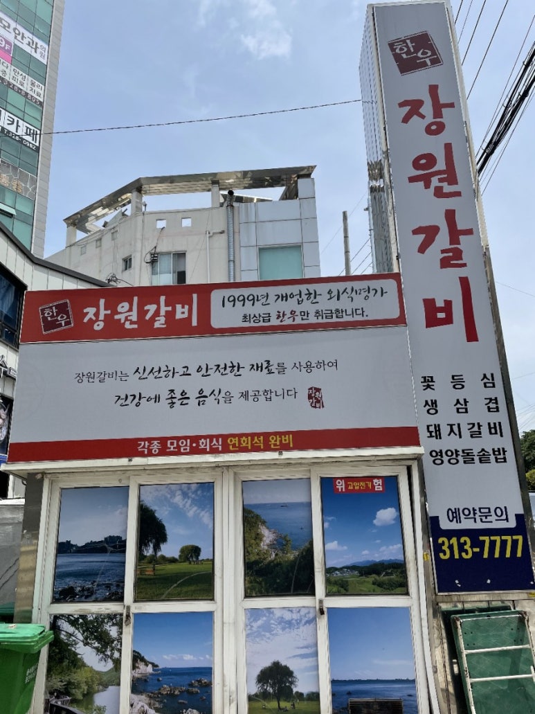 장원갈비 이미지