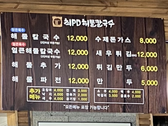 최피디해물칼국수 율량사천점 이미지