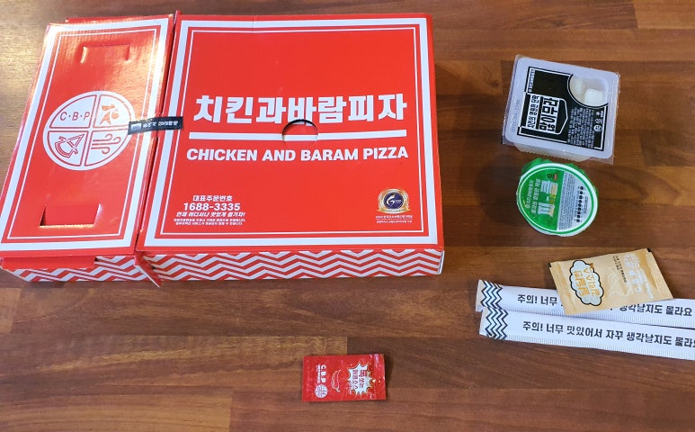치킨과바람피자 이미지