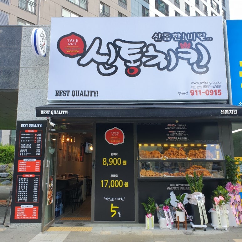 신통치킨 이미지