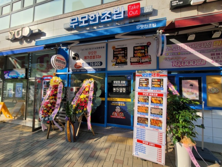 무모한초밥홍성 이미지