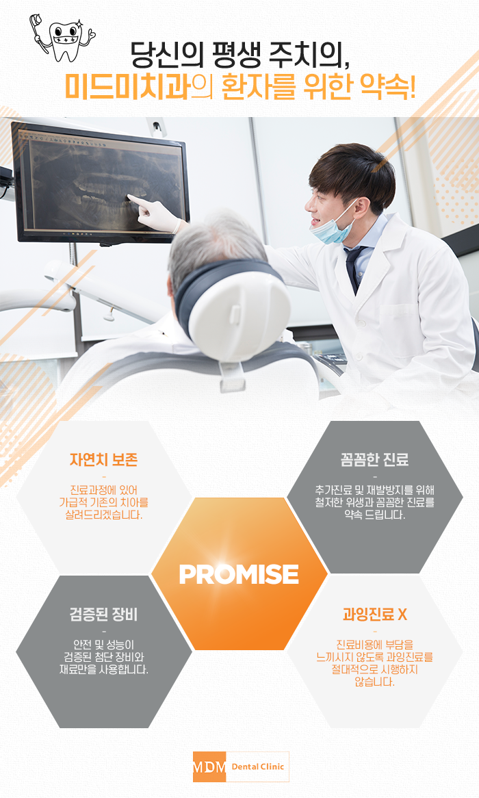 미드미치과 이미지