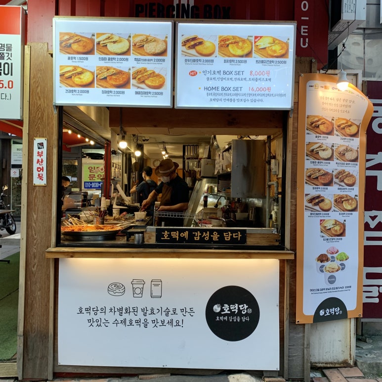 부산어묵&호떡당 이미지