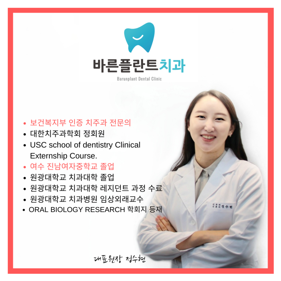 여수바른플란트치과의원 이미지