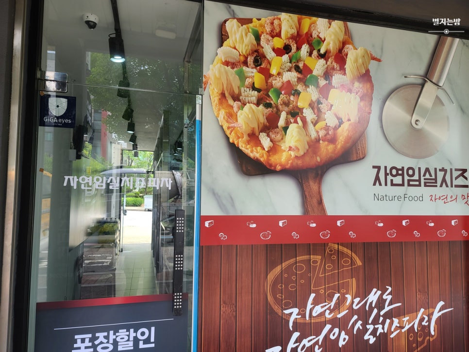 자연임실치즈피자만안구점 이미지
