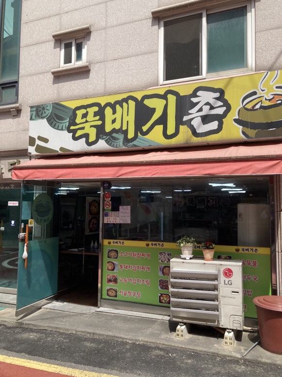 뚝배기촌 이미지