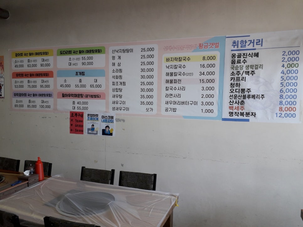 갯벌횟집 이미지