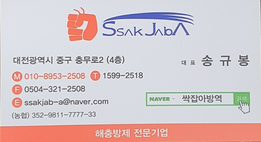 싹잡아방역 이미지