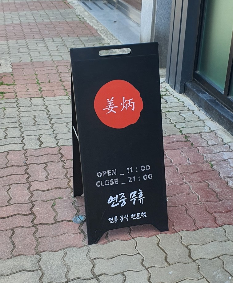 강병중화요리 이미지