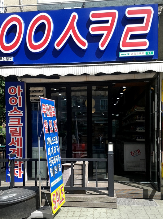 응응스크르안양 이미지
