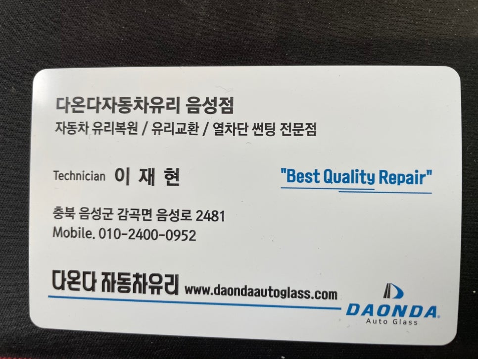 으뜸자동차유리 이미지