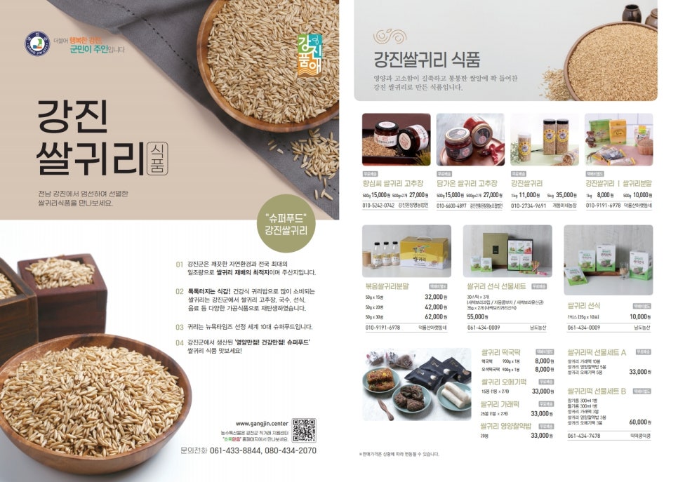 강진푸드 이미지