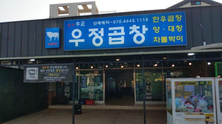 우정곱창성산점 이미지
