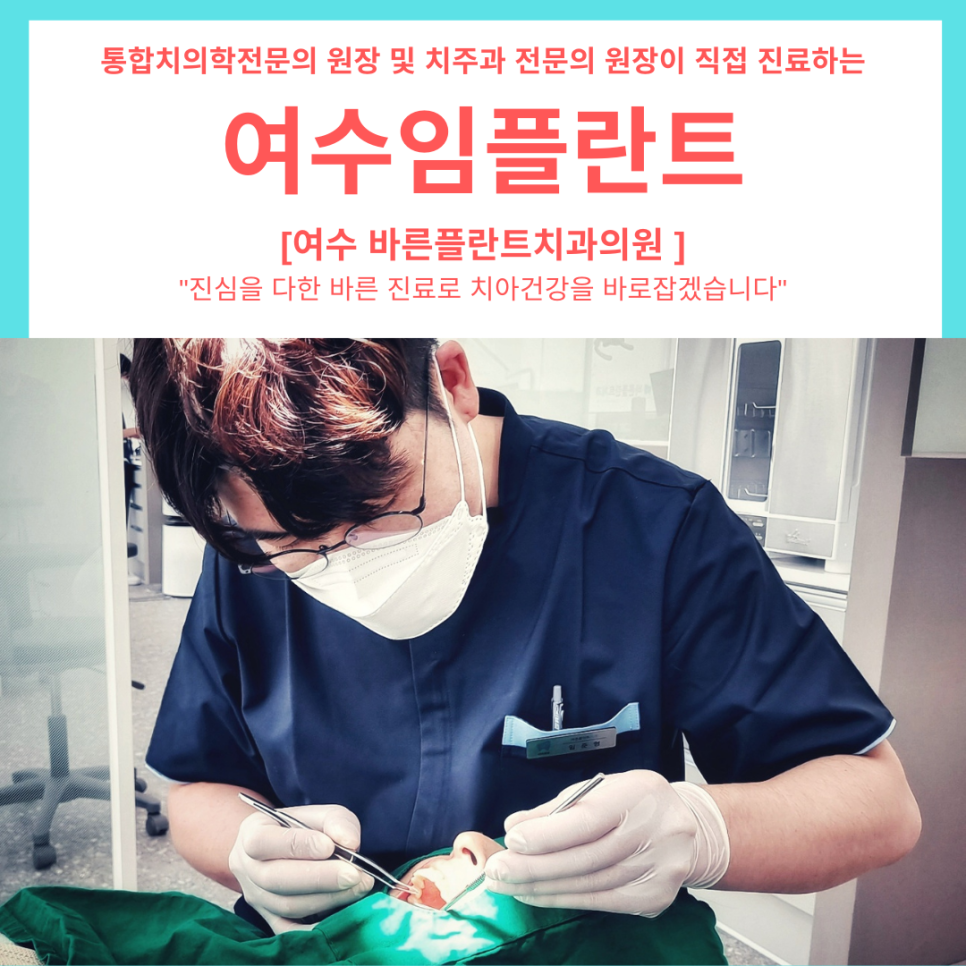 여수바른플란트치과의원 이미지