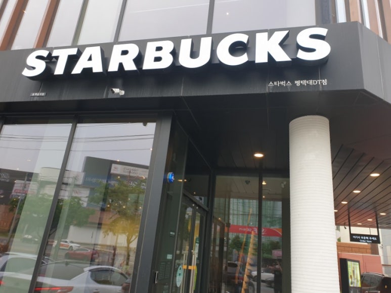 스타벅스평택대DT점 이미지