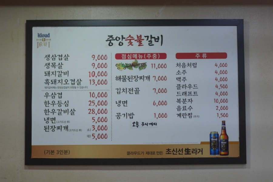 중앙숯불갈비 이미지