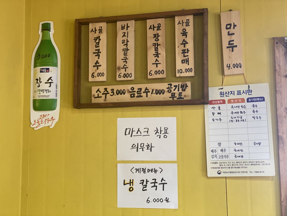 원평사골칼국수 이미지