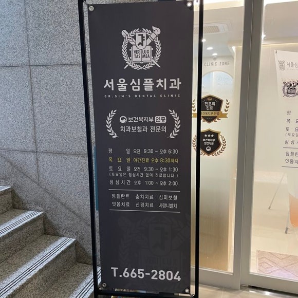 심플치과 이미지